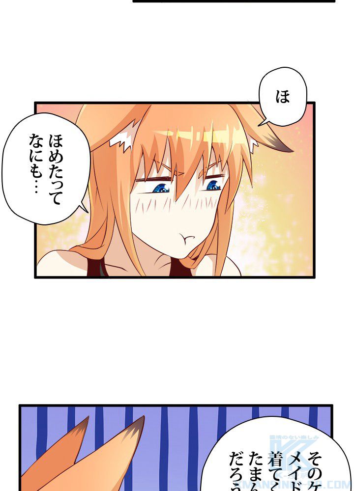 俺、妖怪に狙われている 第9話 - Page 32