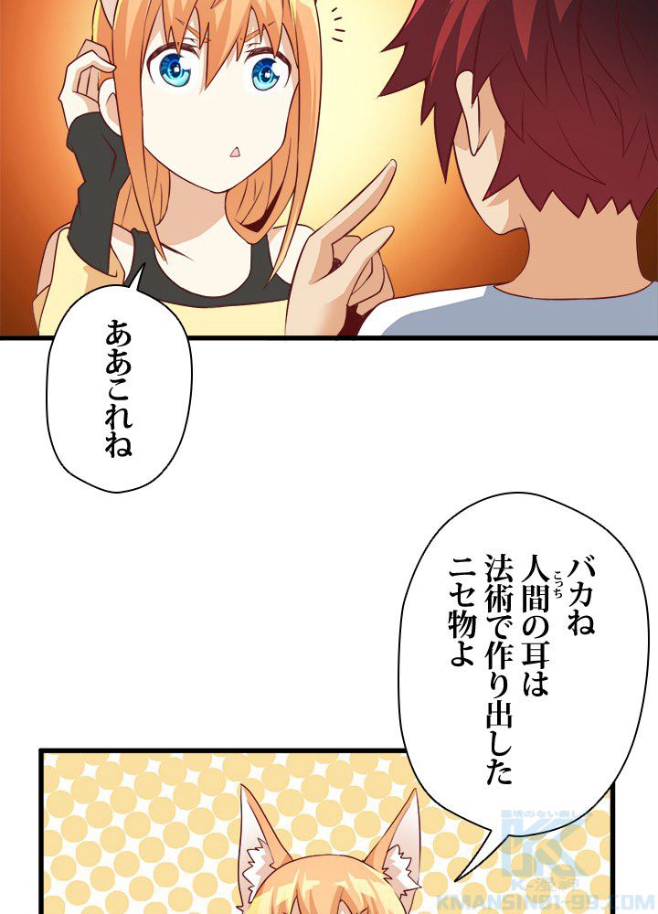 俺、妖怪に狙われている 第9話 - Page 38