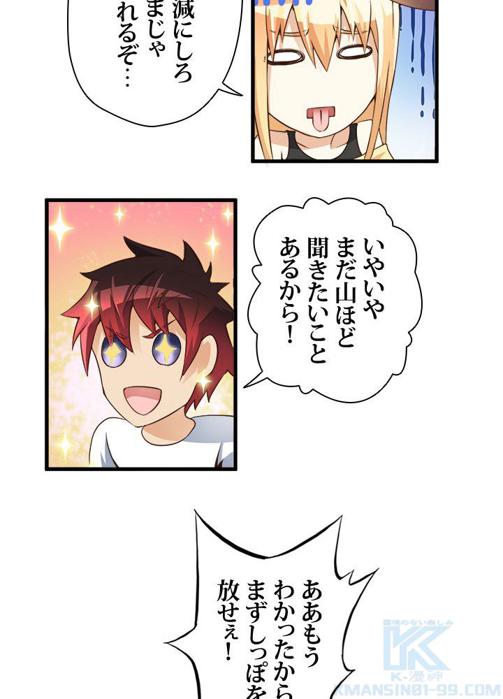 俺、妖怪に狙われている 第9話 - Page 50