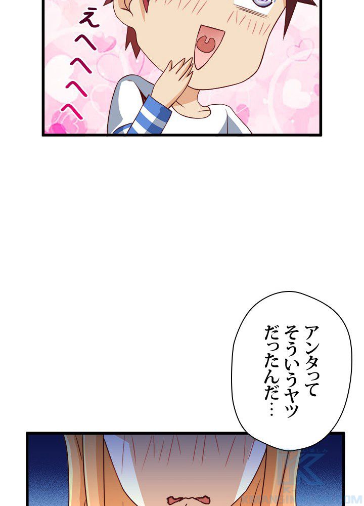 俺、妖怪に狙われている 第9話 - Page 59