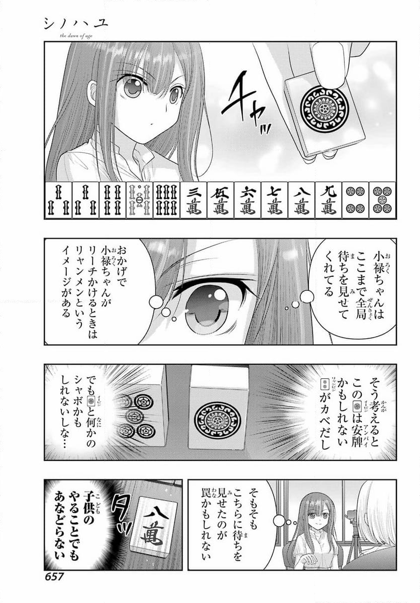 シノハユ 第118話 - Page 14