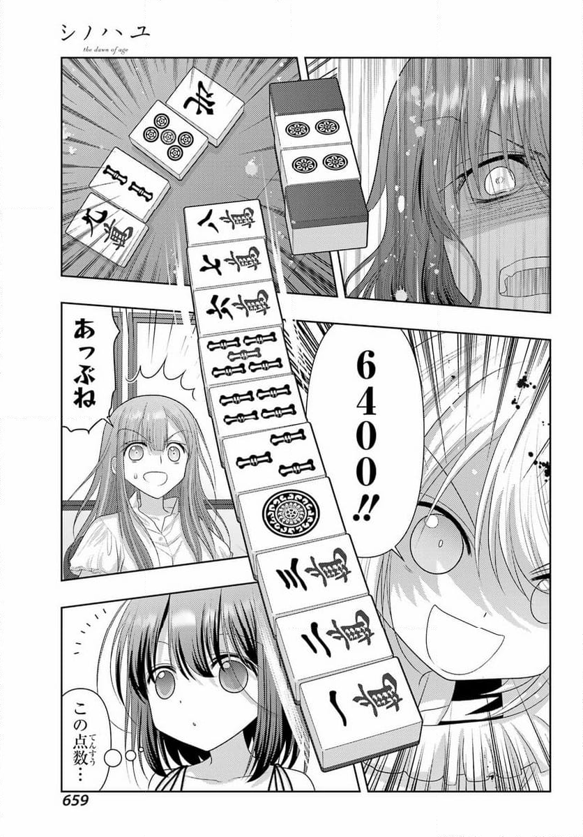 シノハユ 第118話 - Page 18