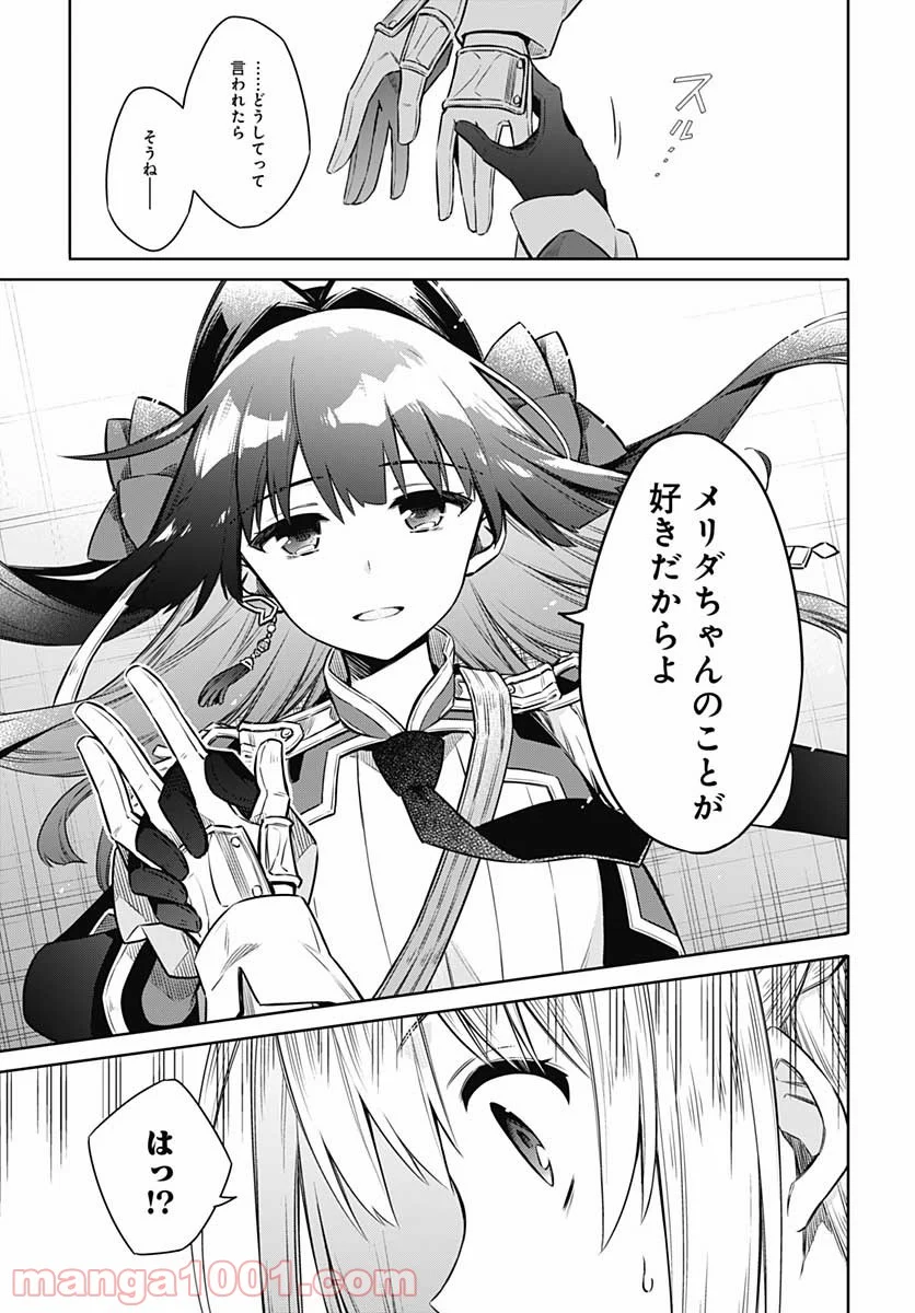 アサシンズプライド - 第45.5話 - Page 17