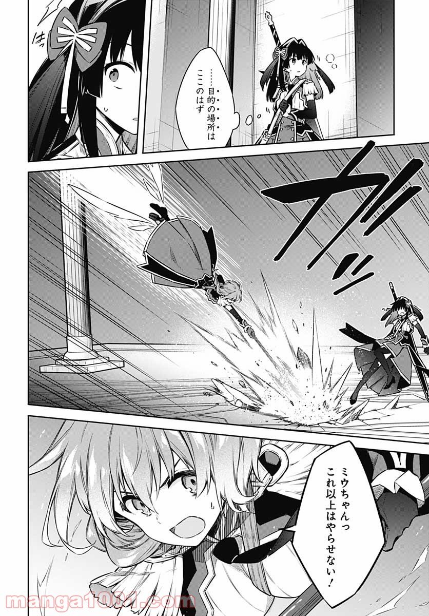 アサシンズプライド - 第45.5話 - Page 8