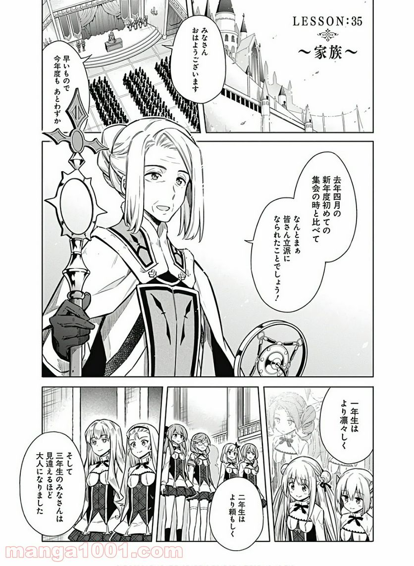 アサシンズプライド - 第35話 - Page 1