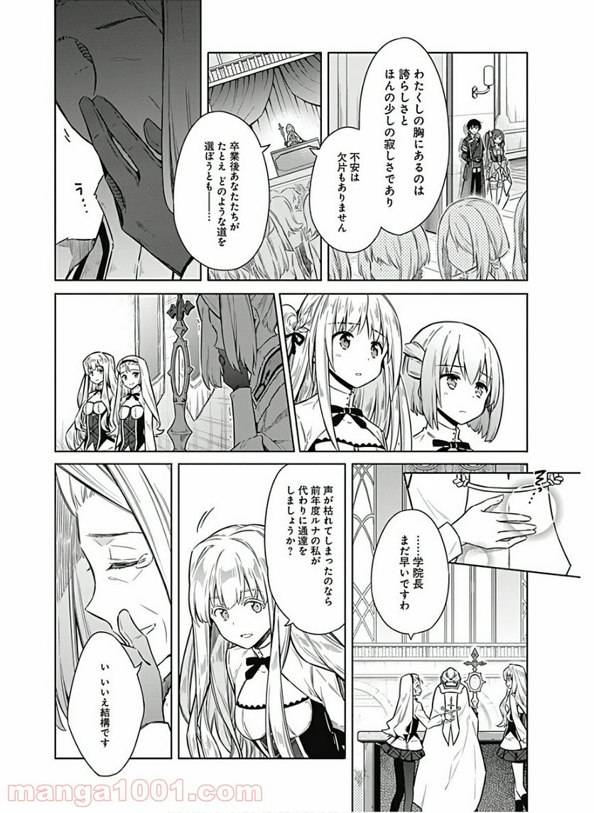 アサシンズプライド 第35話 - Page 2