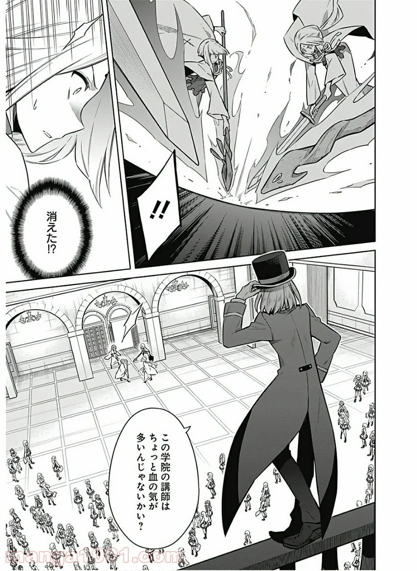 アサシンズプライド 第35話 - Page 15