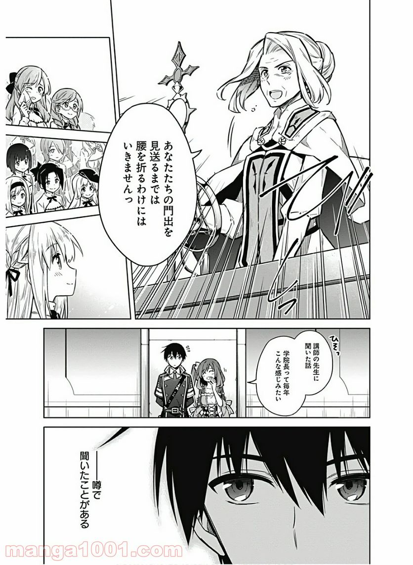 アサシンズプライド 第35話 - Page 3