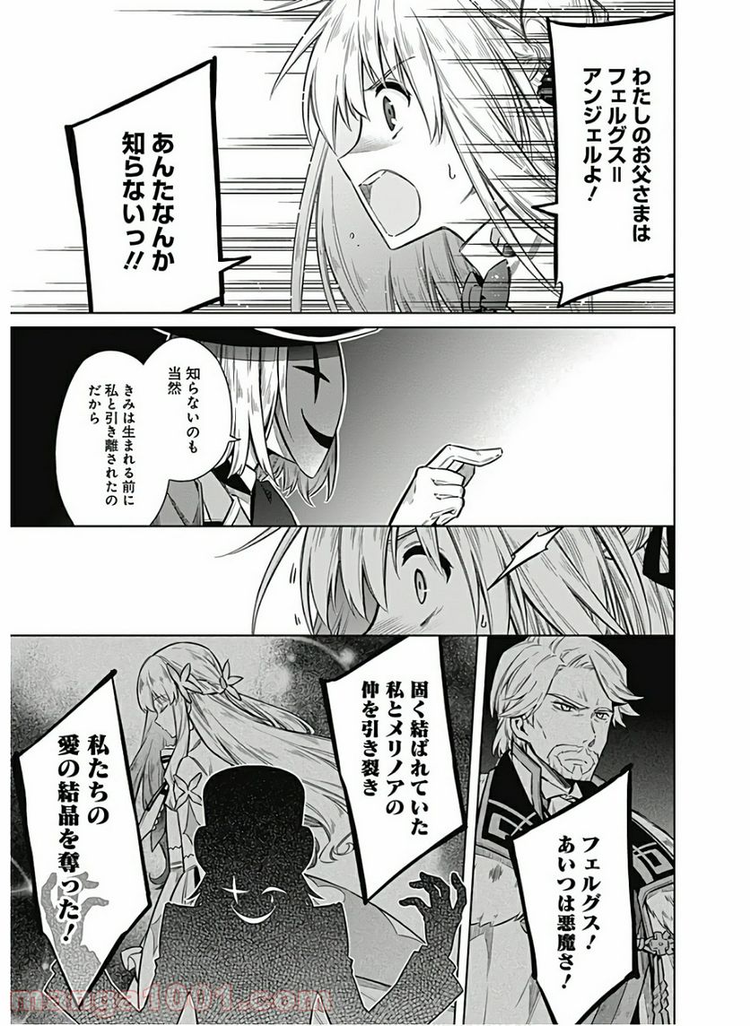 アサシンズプライド - 第35話 - Page 21