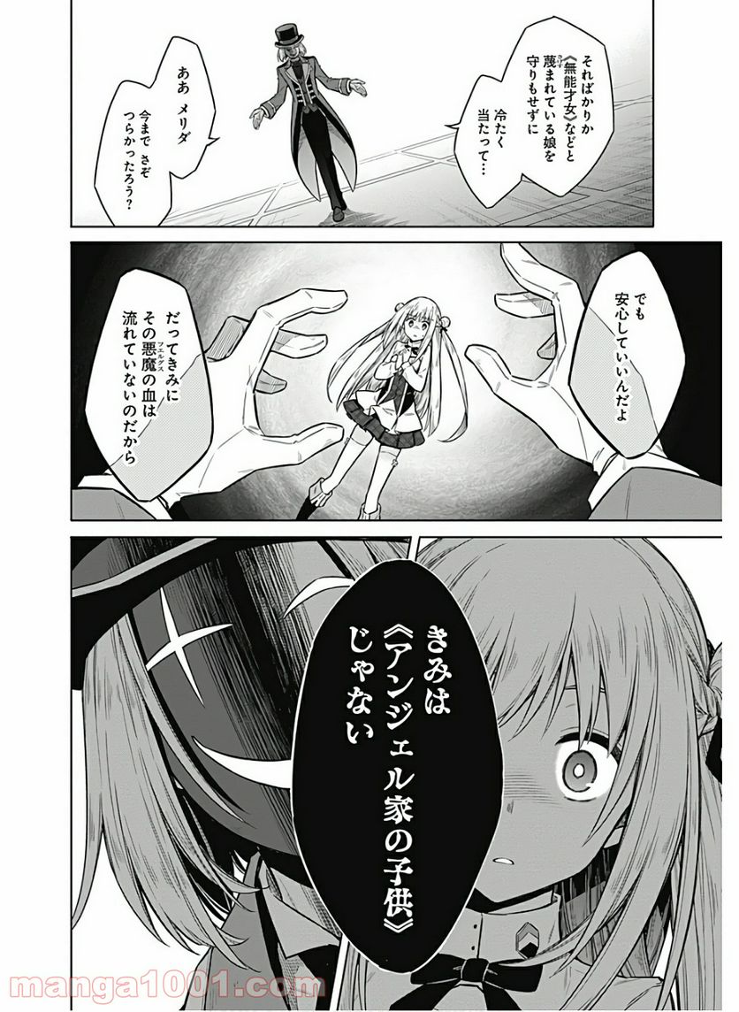 アサシンズプライド 第35話 - Page 22