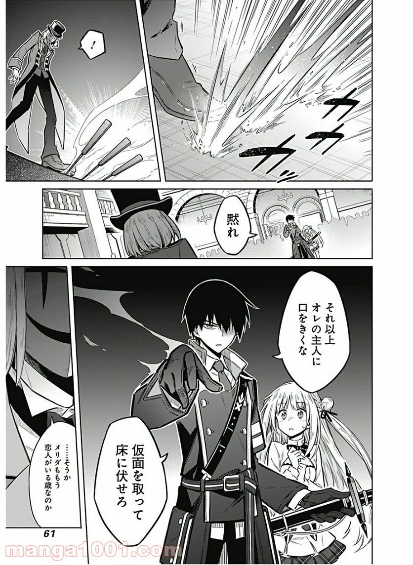 アサシンズプライド - 第35話 - Page 23