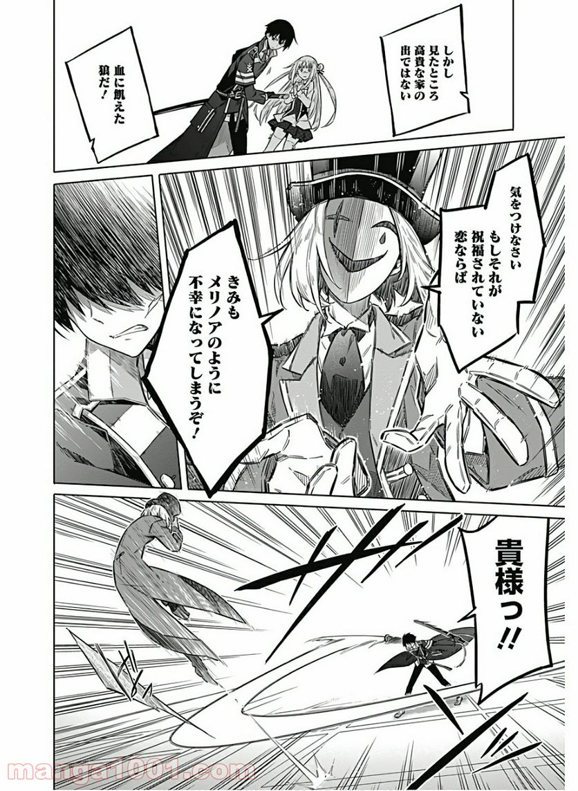 アサシンズプライド 第35話 - Page 24