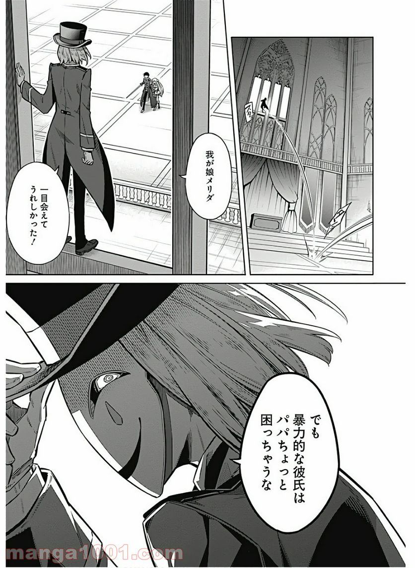 アサシンズプライド - 第35話 - Page 25