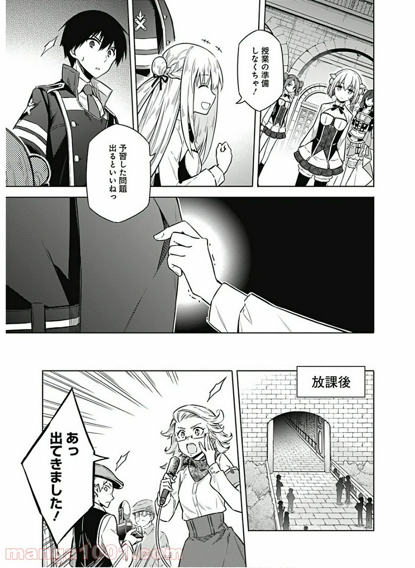 アサシンズプライド 第35話 - Page 27