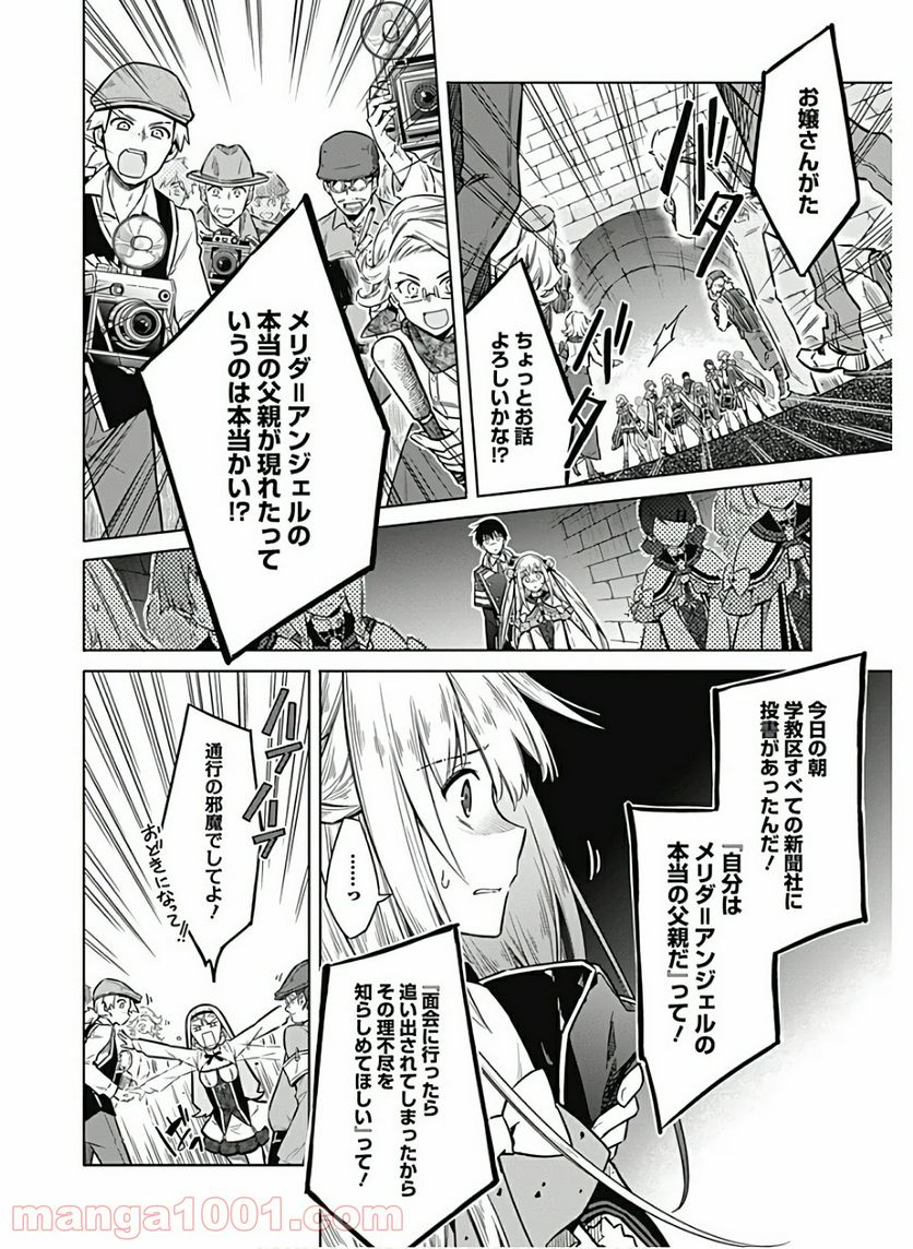 アサシンズプライド - 第35話 - Page 28