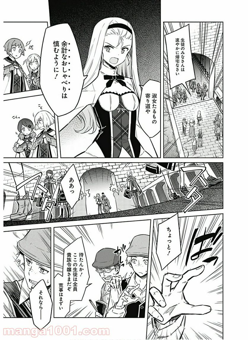 アサシンズプライド 第35話 - Page 29