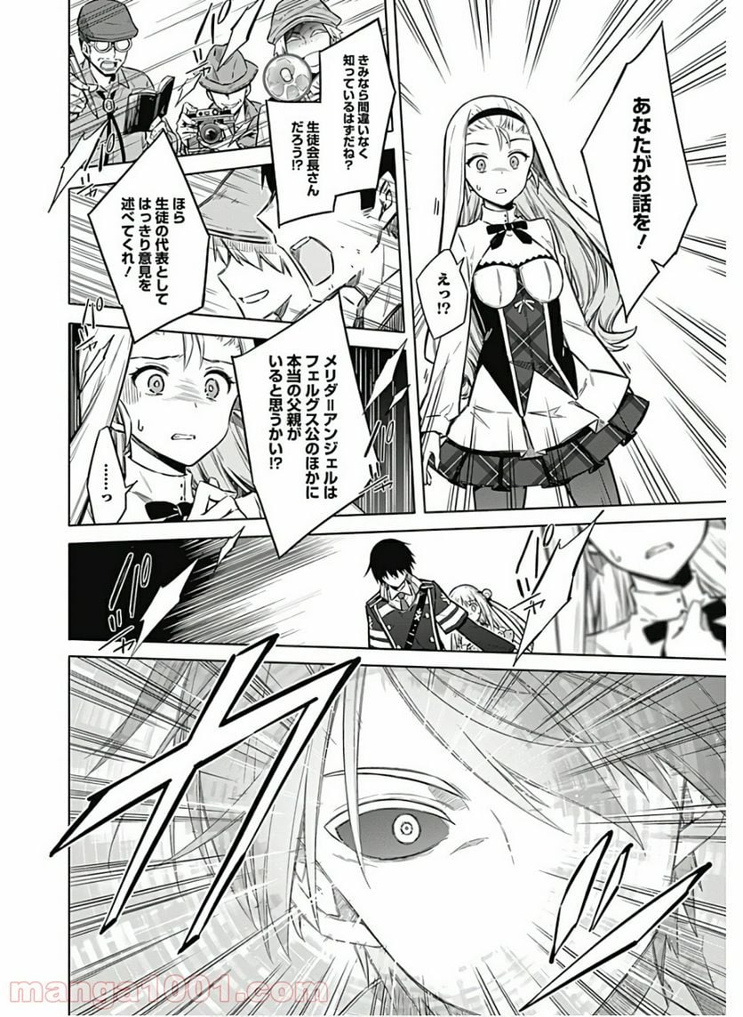 アサシンズプライド - 第35話 - Page 30