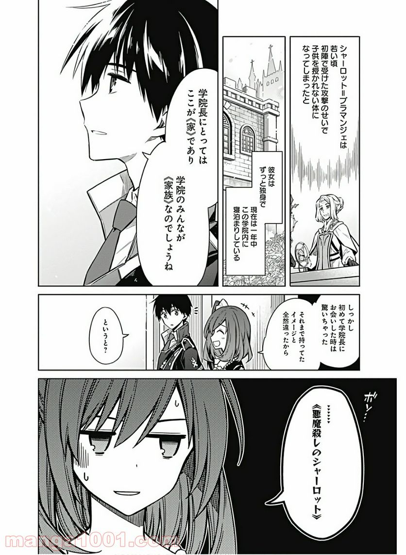 アサシンズプライド - 第35話 - Page 4