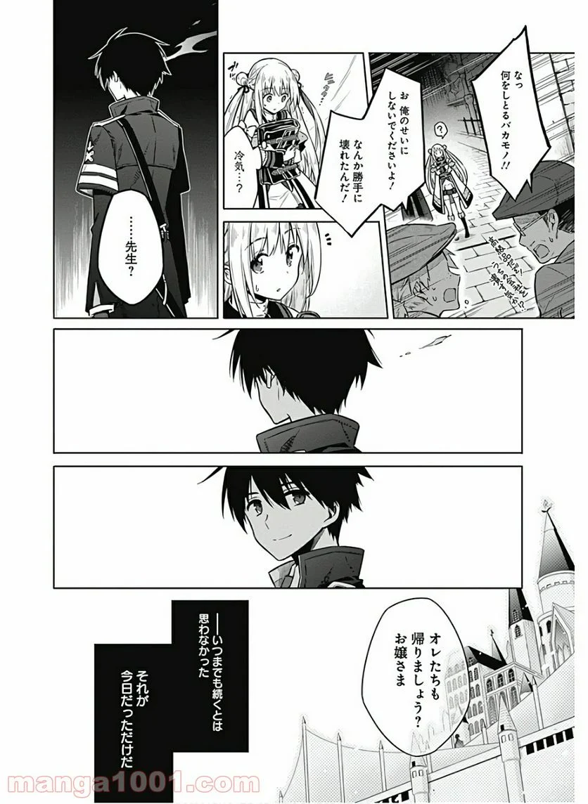 アサシンズプライド 第35話 - Page 32