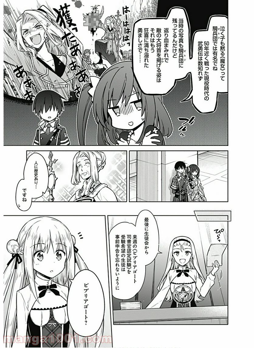 アサシンズプライド - 第35話 - Page 5