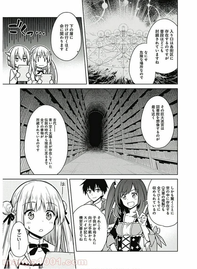 アサシンズプライド 第35話 - Page 7