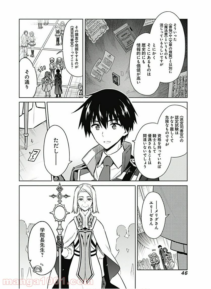 アサシンズプライド - 第35話 - Page 8