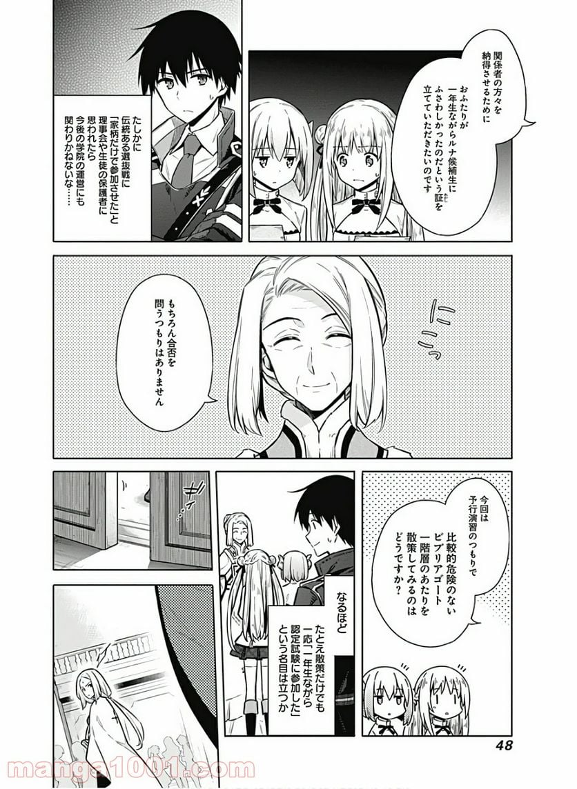 アサシンズプライド - 第35話 - Page 10