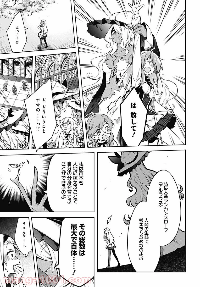 アサシンズプライド 第48話 - Page 25