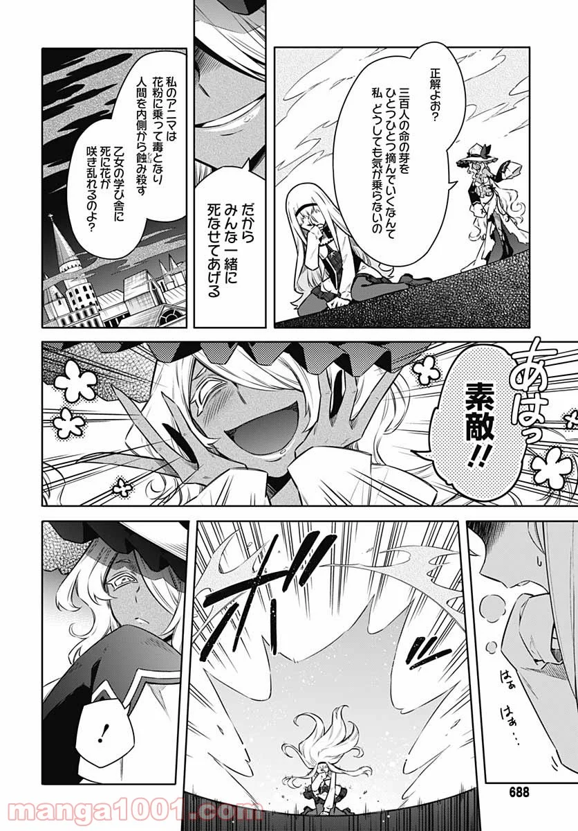 アサシンズプライド 第48話 - Page 28