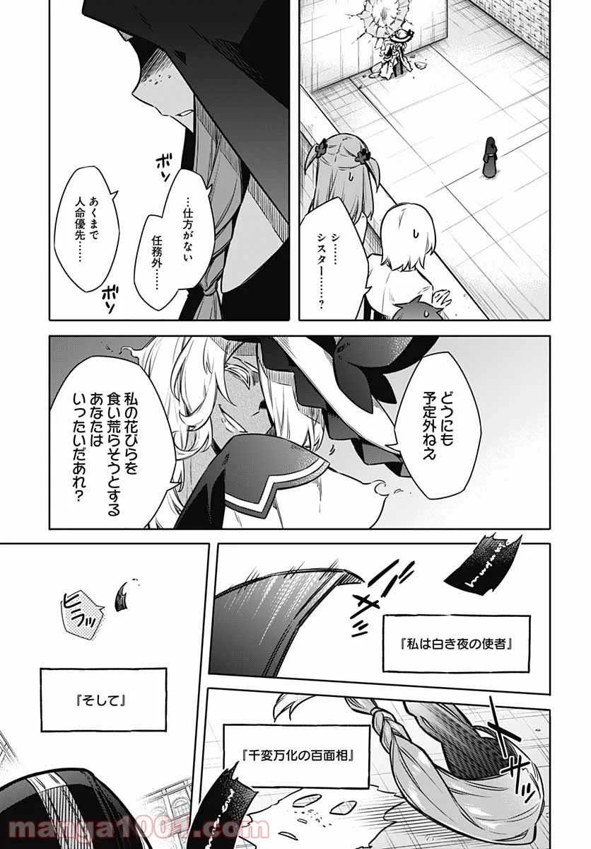 アサシンズプライド 第48話 - Page 35