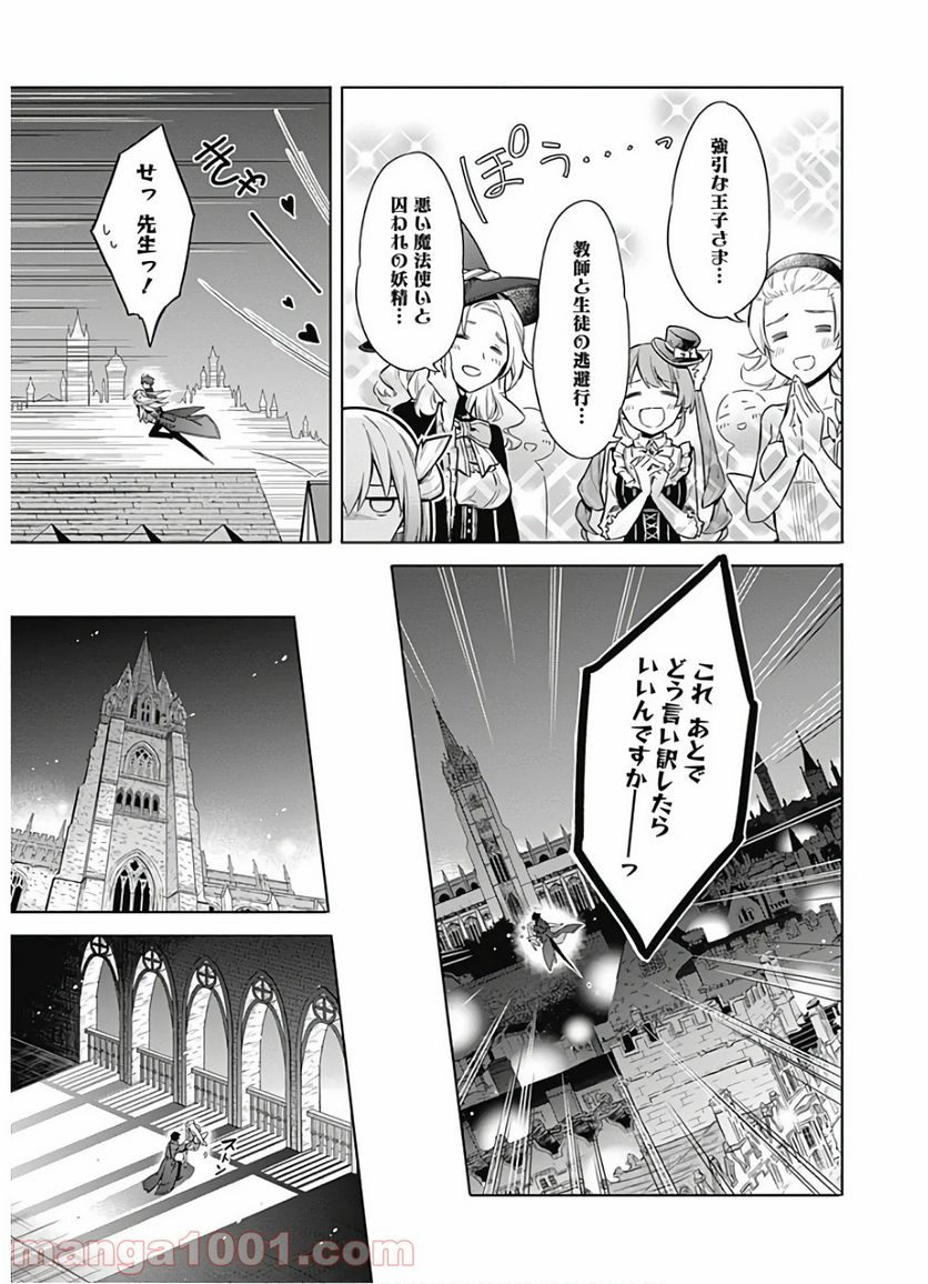 アサシンズプライド - 第17話 - Page 20