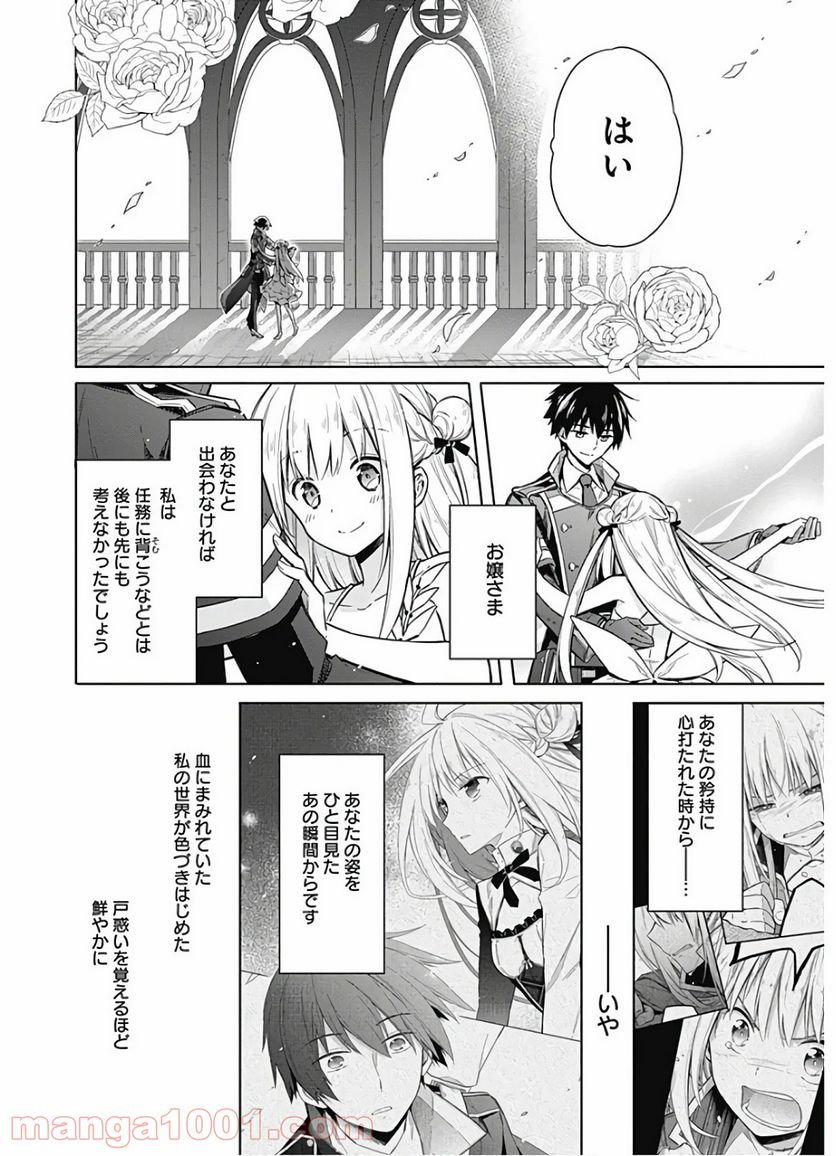 アサシンズプライド - 第17話 - Page 23