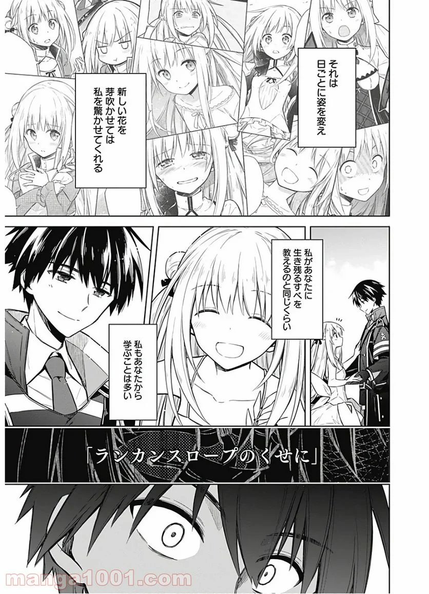 アサシンズプライド - 第17話 - Page 24