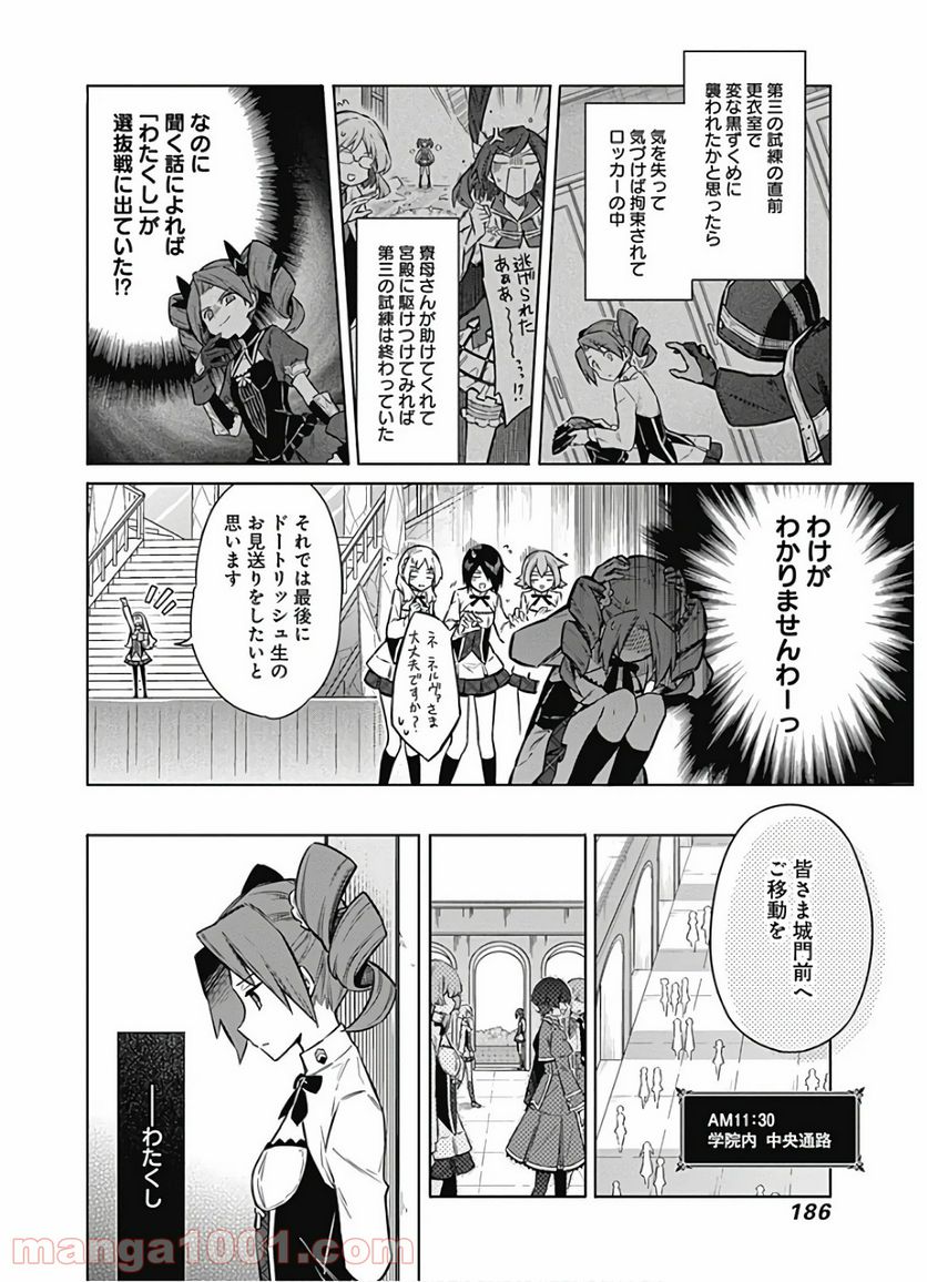 アサシンズプライド 第33話 - Page 12