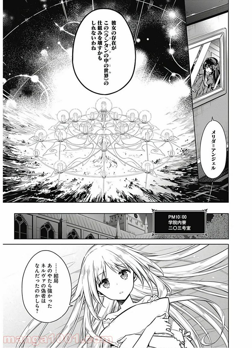 アサシンズプライド 第33話 - Page 37