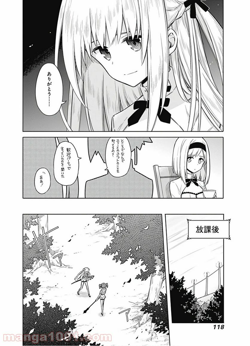 アサシンズプライド - 第25話 - Page 12