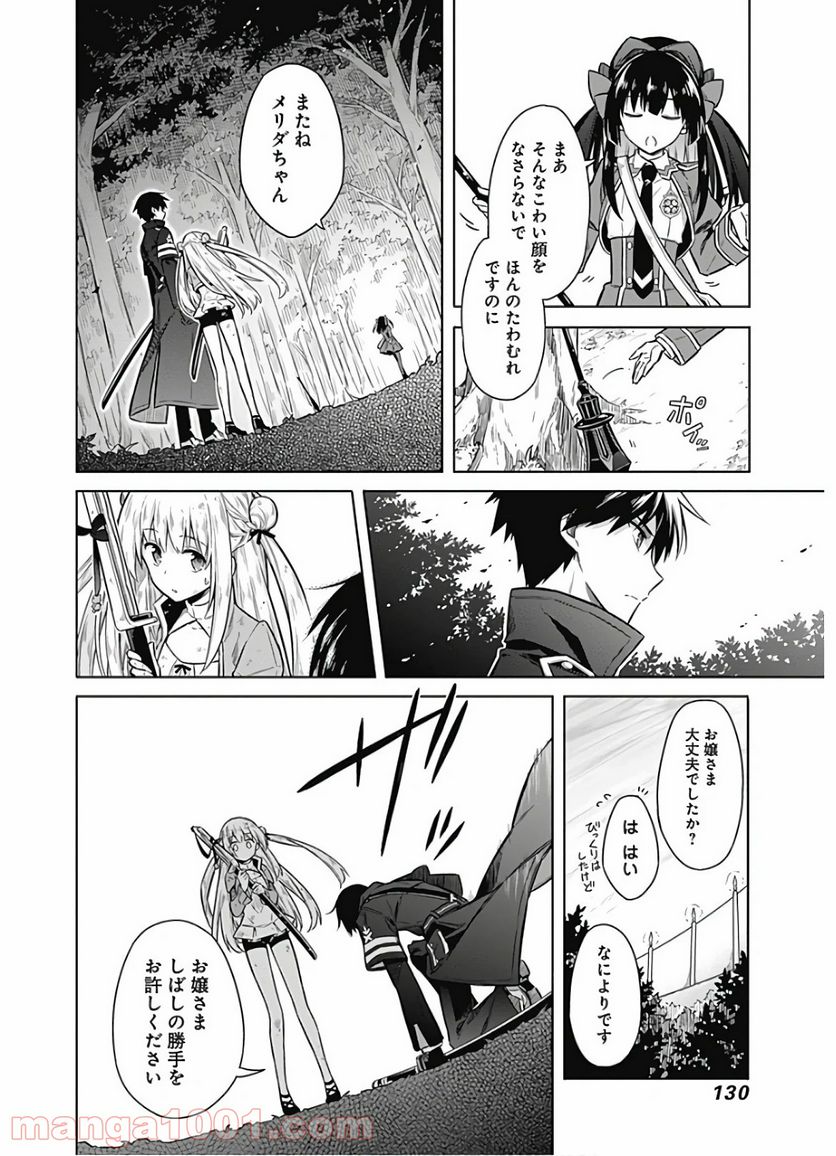 アサシンズプライド - 第25話 - Page 24