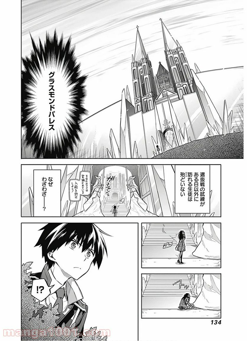 アサシンズプライド - 第25話 - Page 28