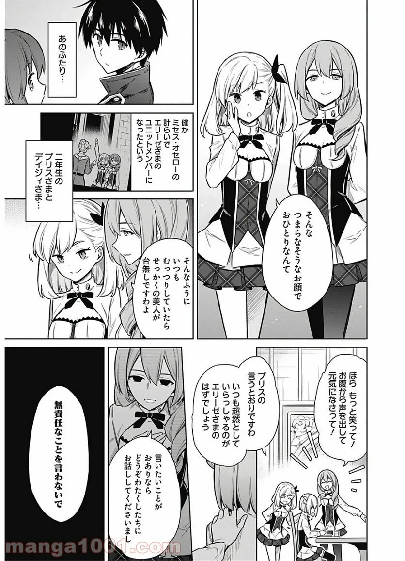 アサシンズプライド - 第25話 - Page 7