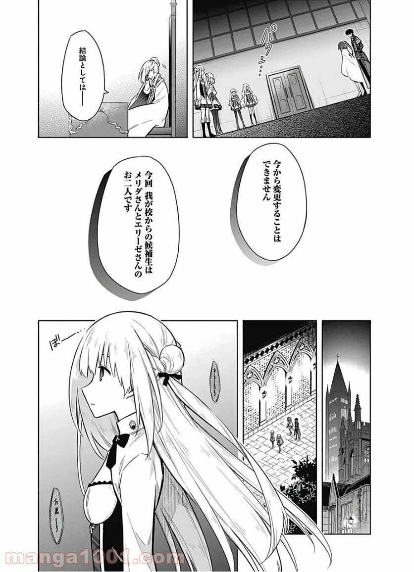 アサシンズプライド 第20話 - Page 14