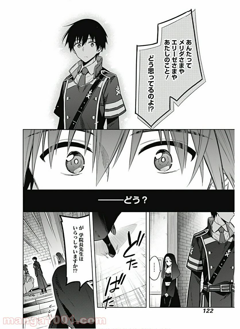 アサシンズプライド - 第37話 - Page 16