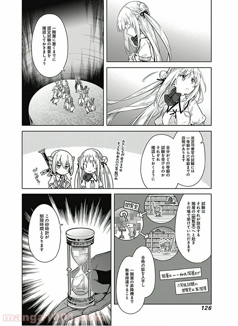 アサシンズプライド 第37話 - Page 20