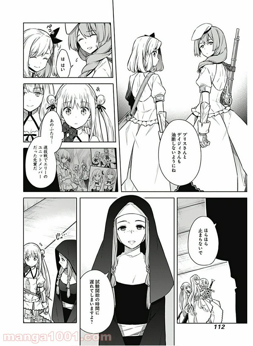 アサシンズプライド - 第37話 - Page 6