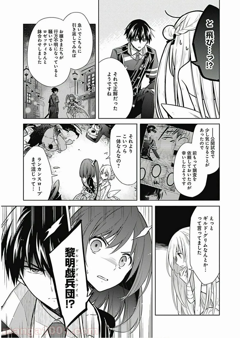 アサシンズプライド - 第15話 - Page 19