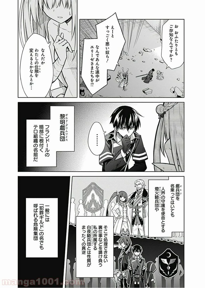 アサシンズプライド 第15話 - Page 20