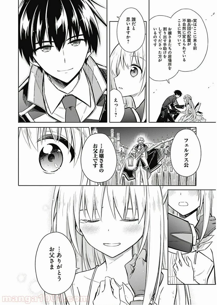 アサシンズプライド - 第15話 - Page 22