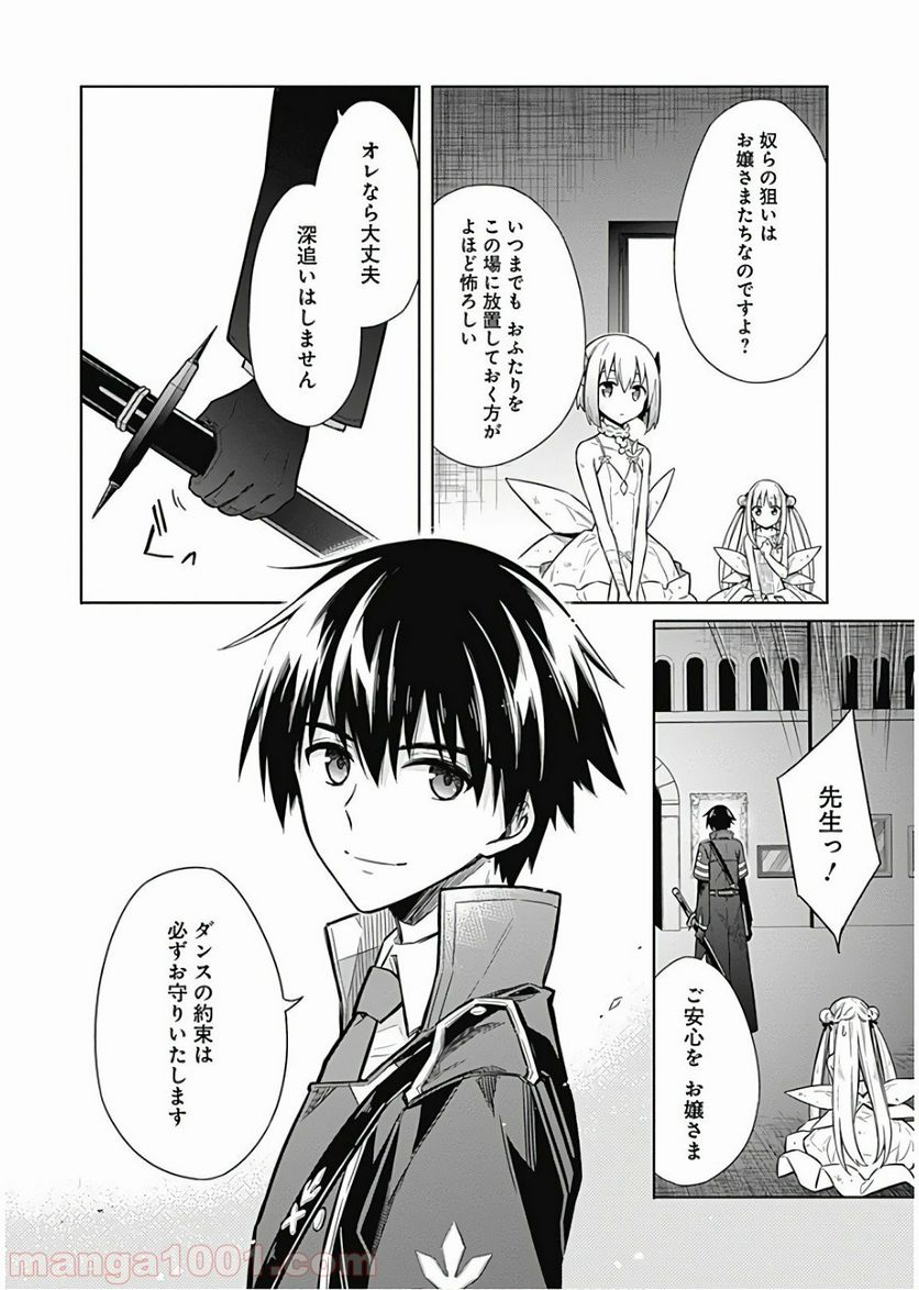 アサシンズプライド - 第15話 - Page 24