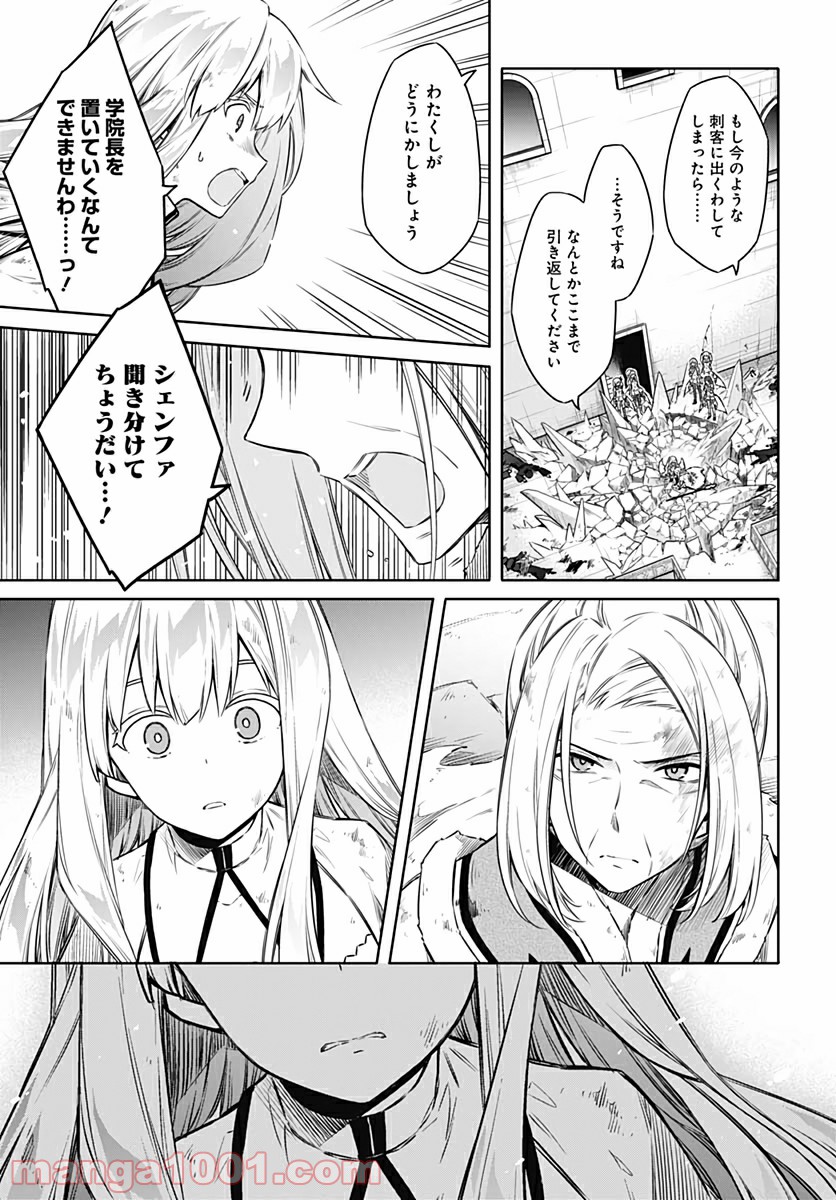 アサシンズプライド 第44話 - Page 25