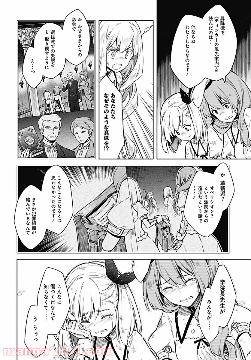 アサシンズプライド - 第44話 - Page 30