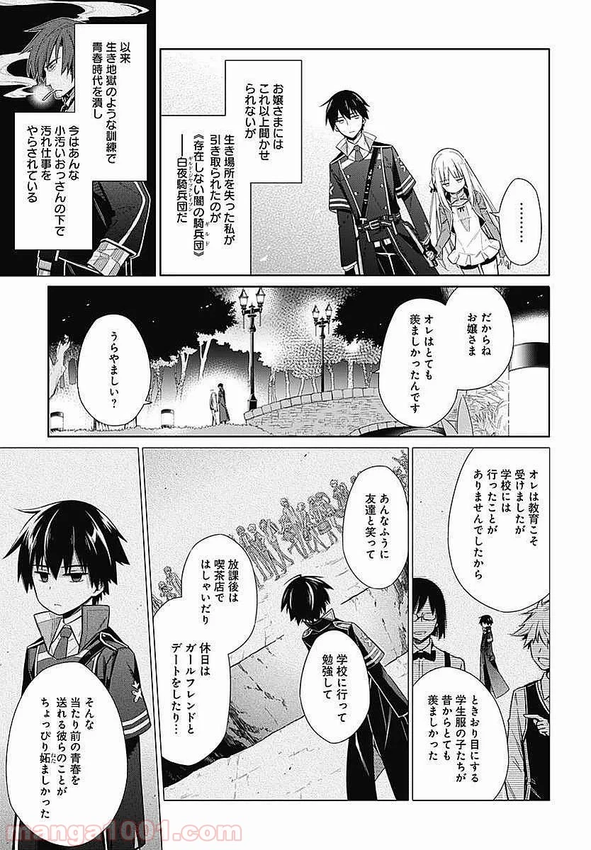 アサシンズプライド 第4話 - Page 45